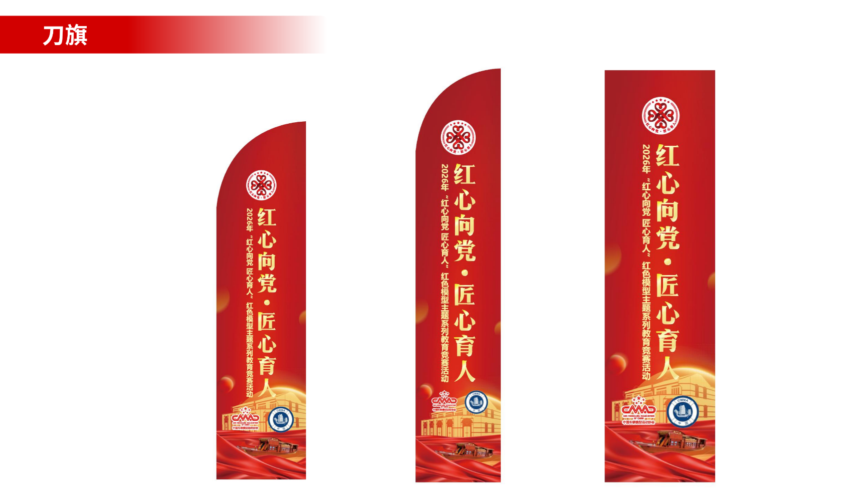 刀旗.png