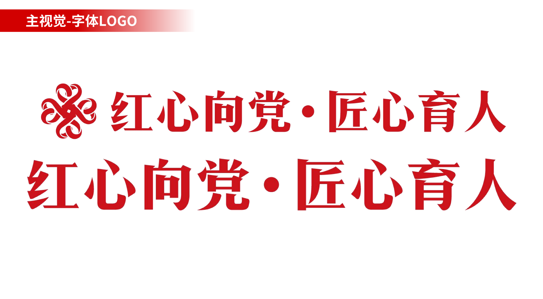 主视觉字体LOGO.png