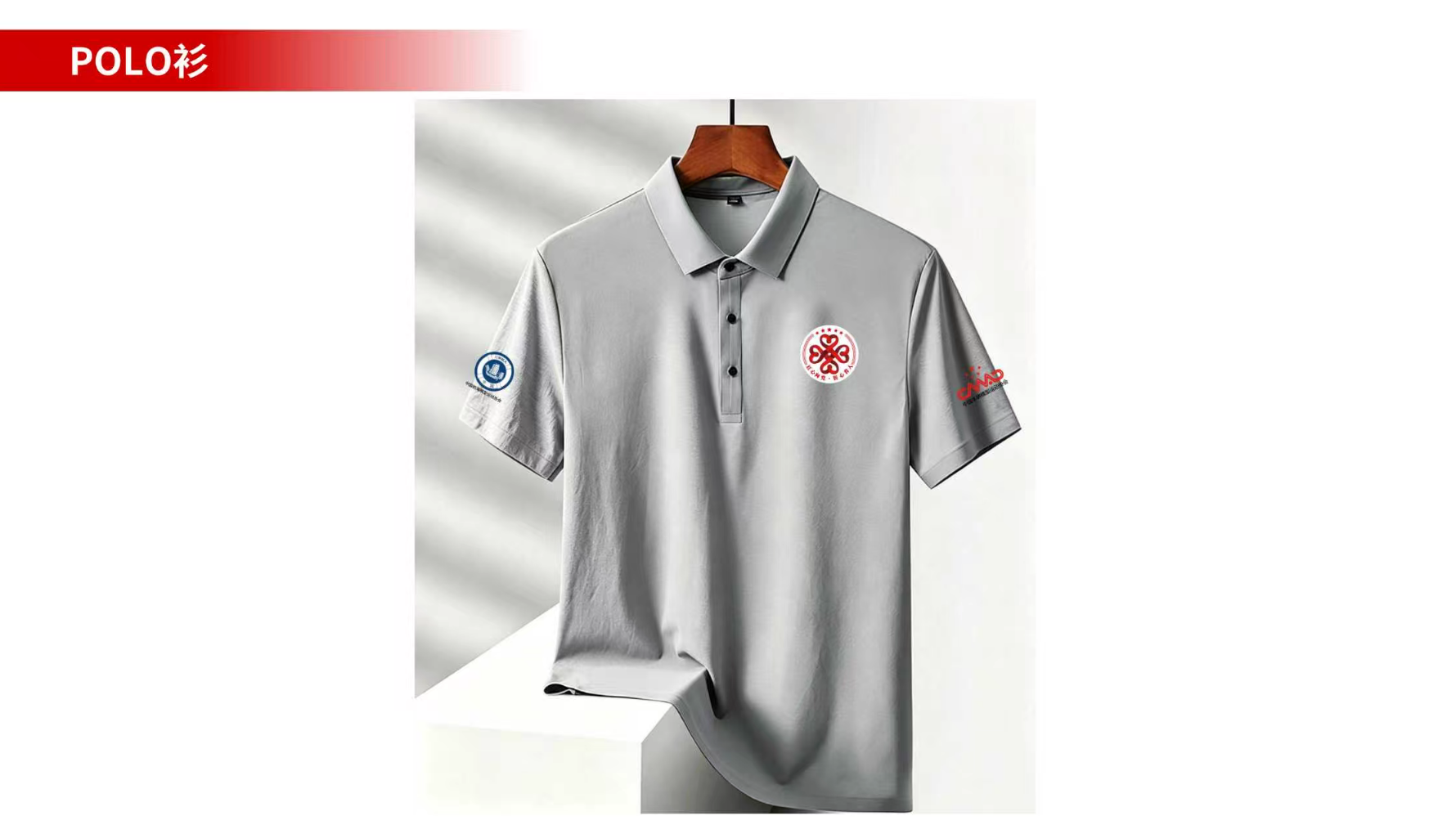 POLO衫.png